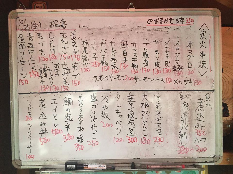 魚串酒場｢立瓶｣