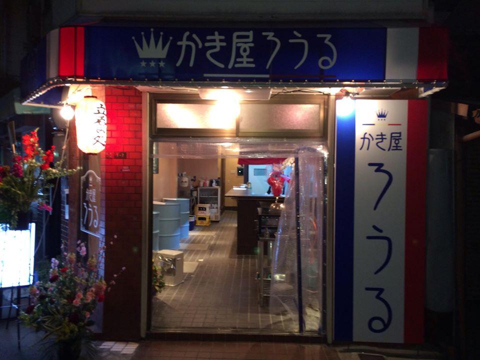 かき屋 ろうる
