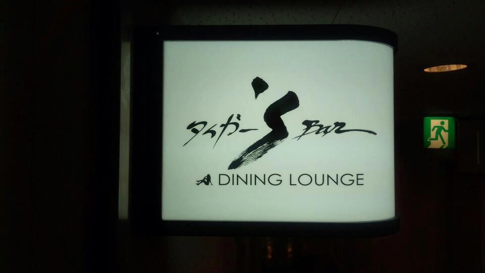 タイガーズＢａｒ