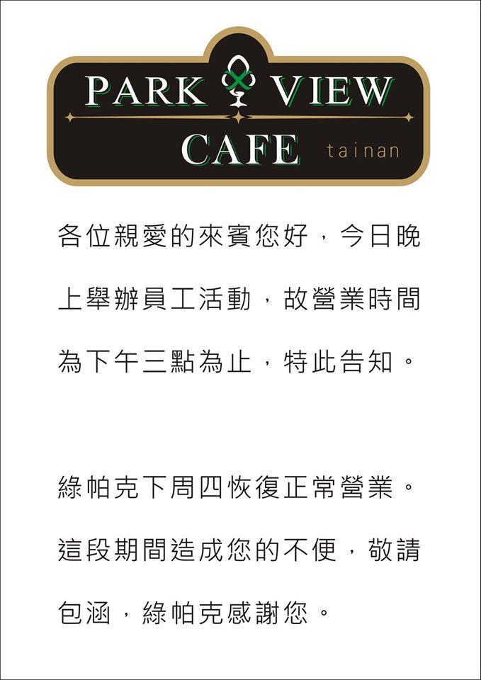 綠帕克咖啡館