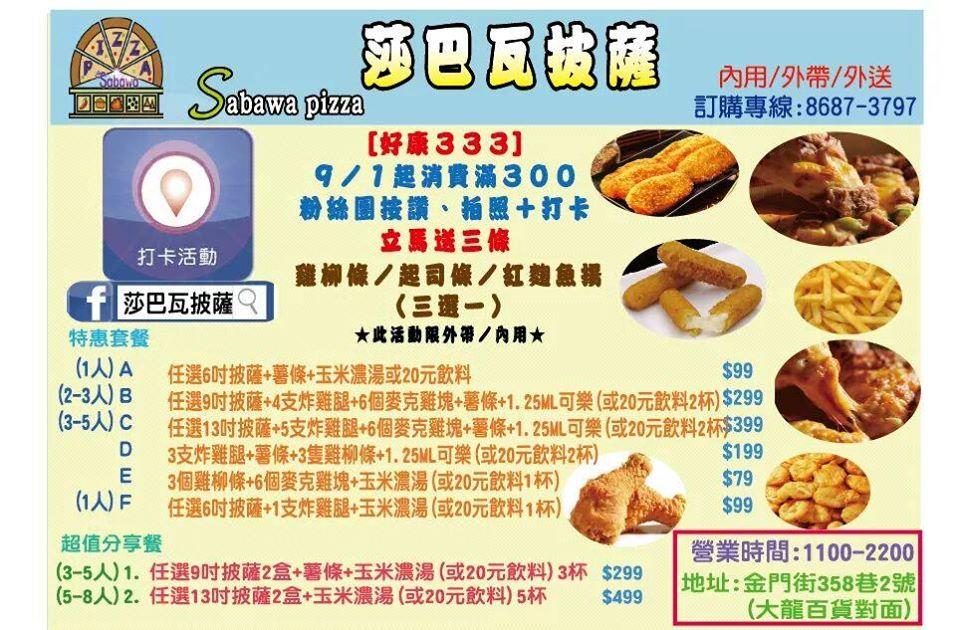 莎巴瓦披薩