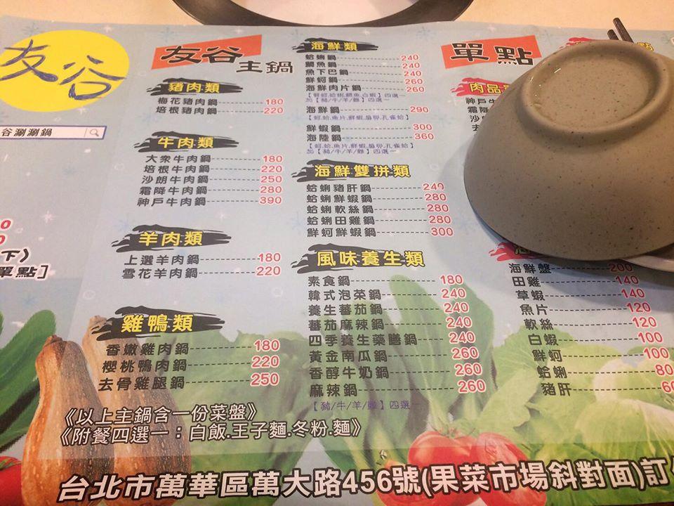 友谷涮涮鍋
