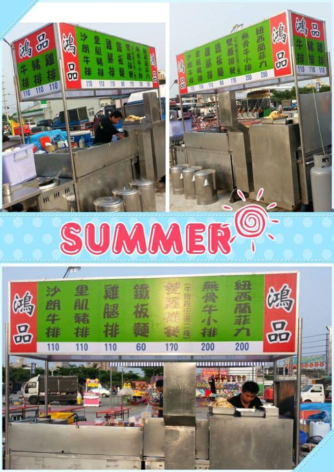 夜市『鴻品牛排』