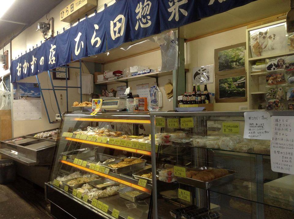 ひら田