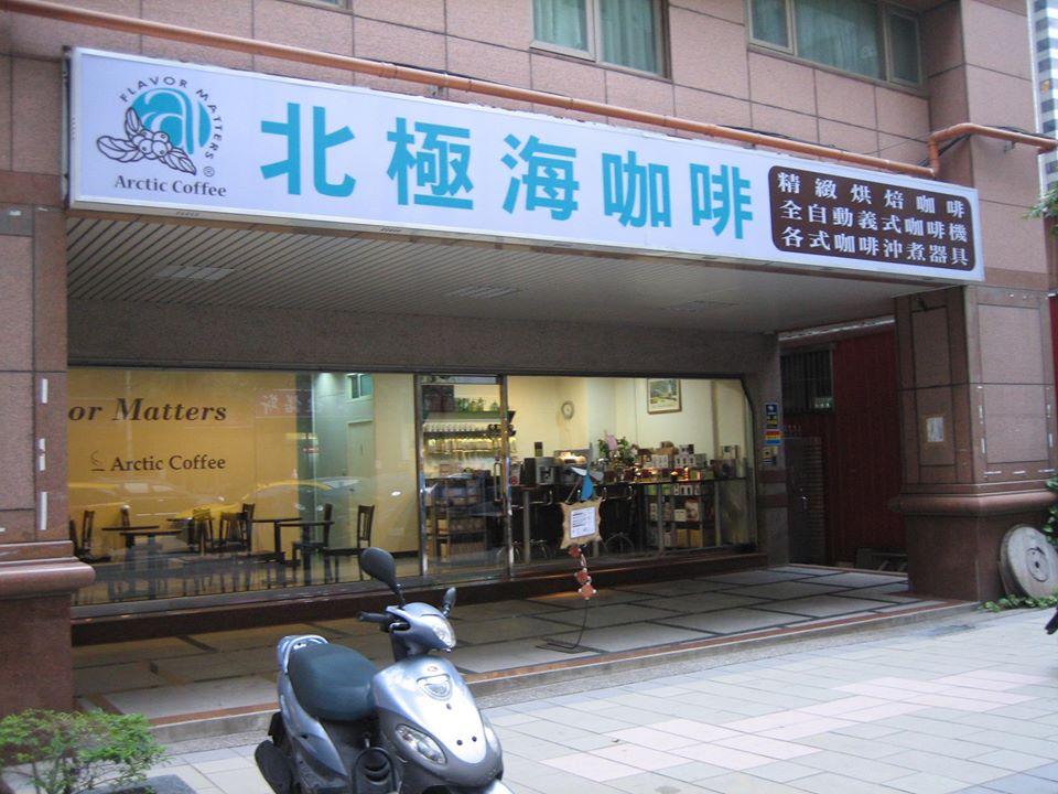 arctic coffee 北極海咖啡