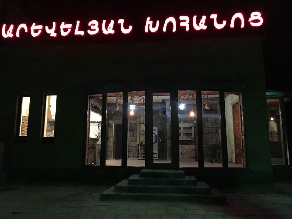 Imperial Arevelyan Khohanots