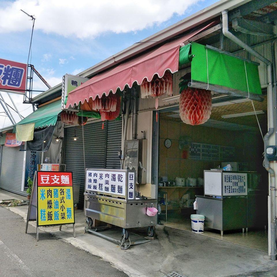 竹山 豆支麵