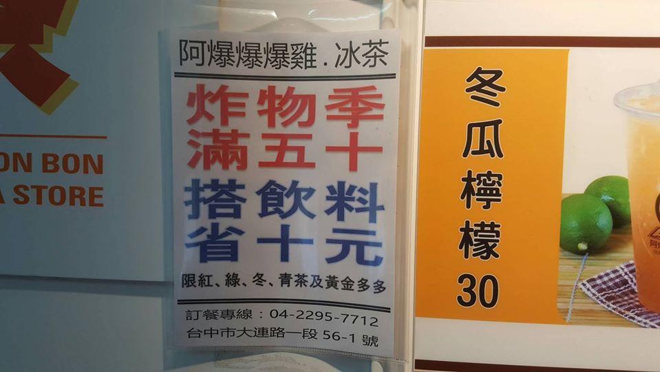 台中阿爆炸雞