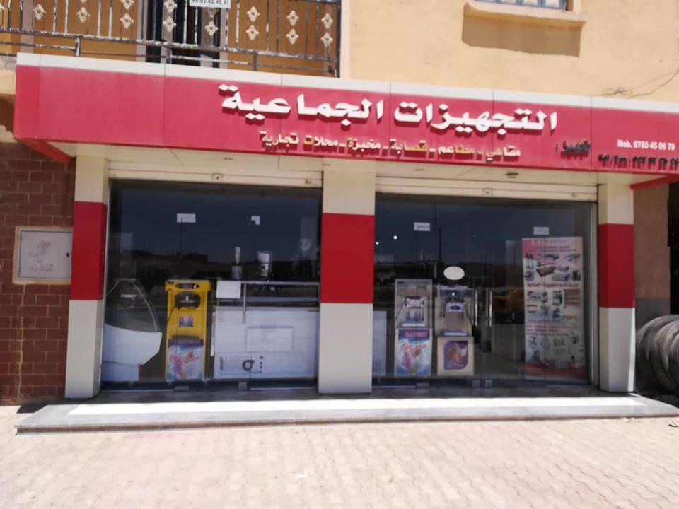 قاسم للتجهيزات الجماعية