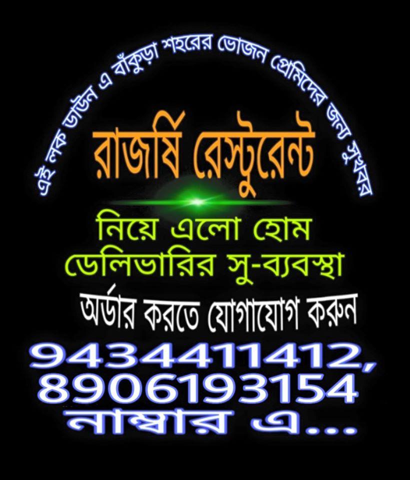 Rajarshi Family Restaurant
