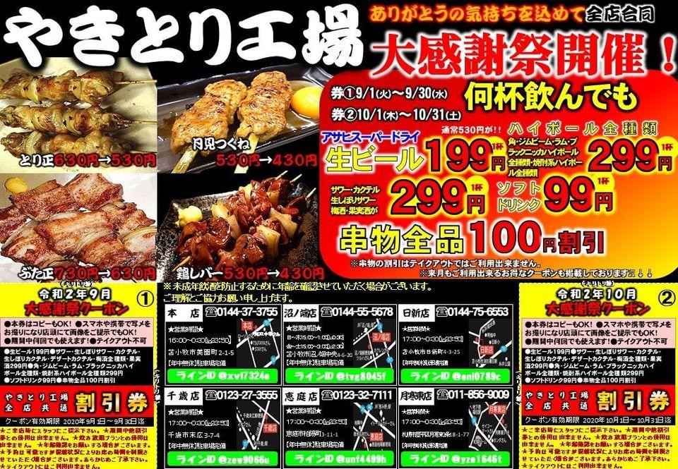 やきとり工場恵庭店