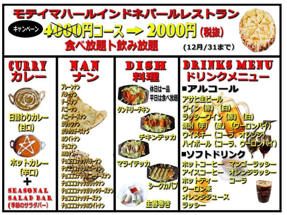 モティマハールインドネパールレストラン