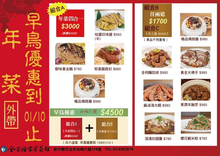 全家福客家菜館