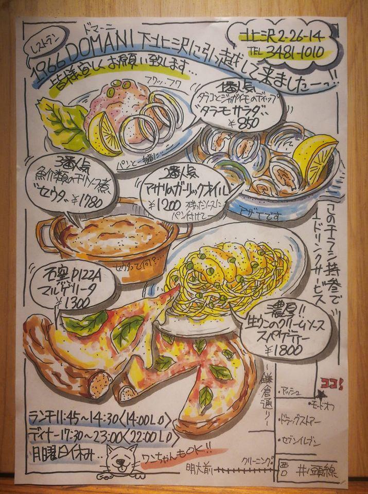 地中海料理 1966 ドマーニ