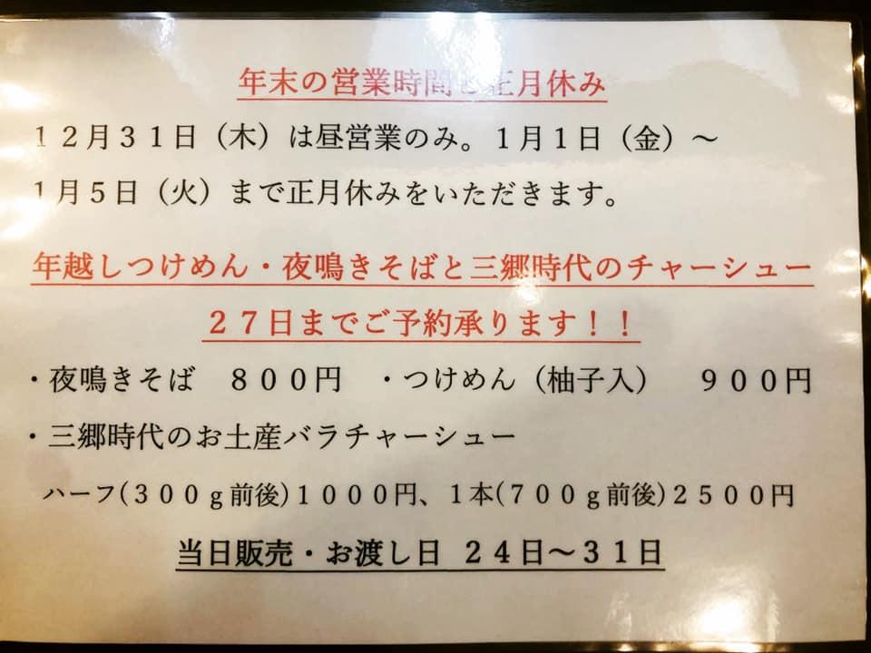 つけめん さなだ千住本店
