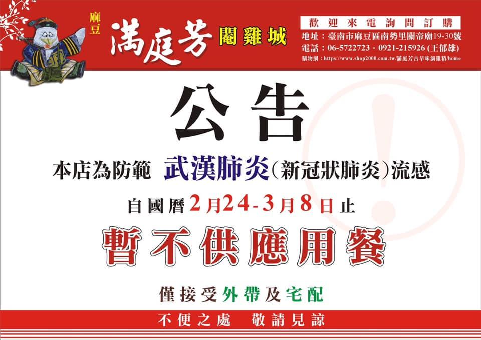 麻豆滿庭芳閹雞城