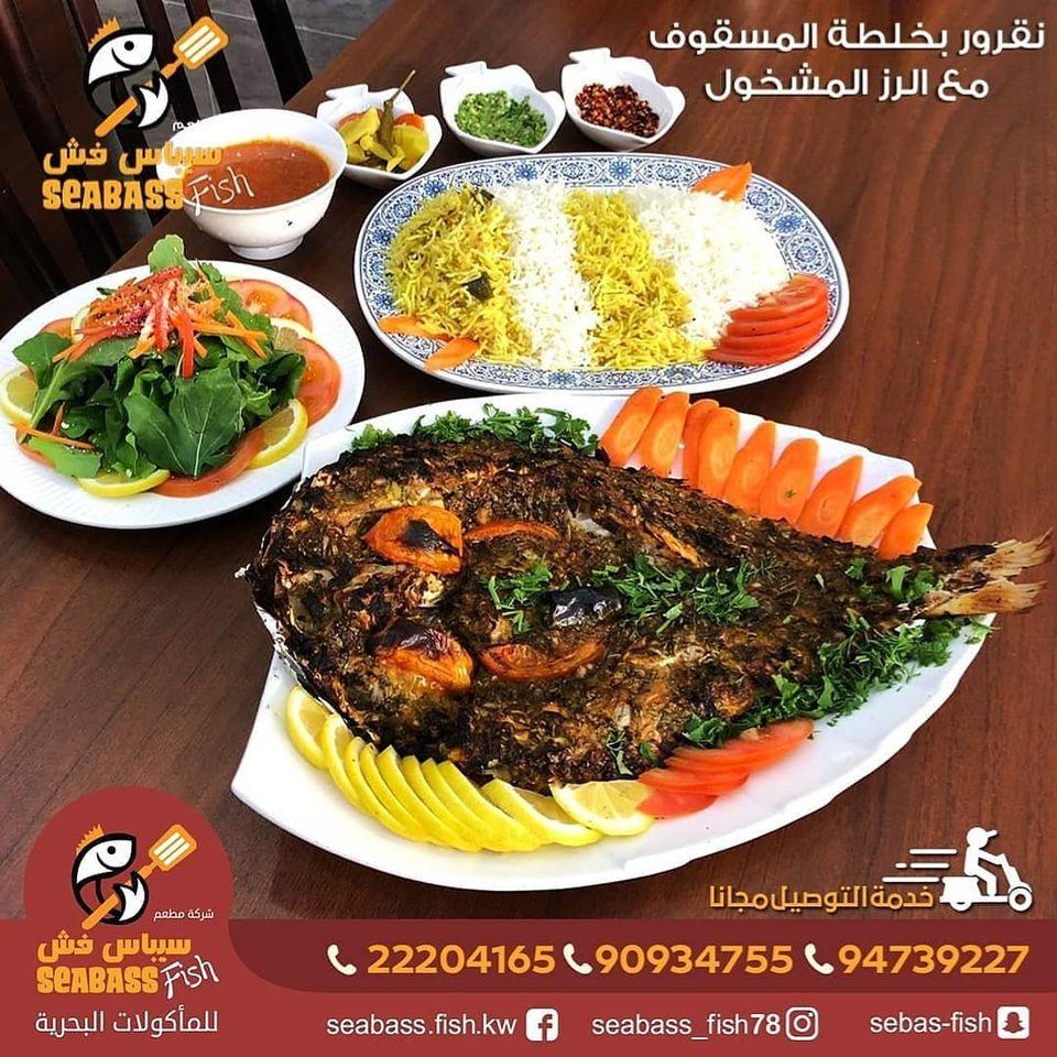 مطعم سيباس فش للاسماك