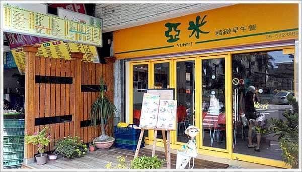 亞米早午餐