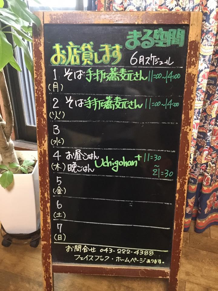 まる空間