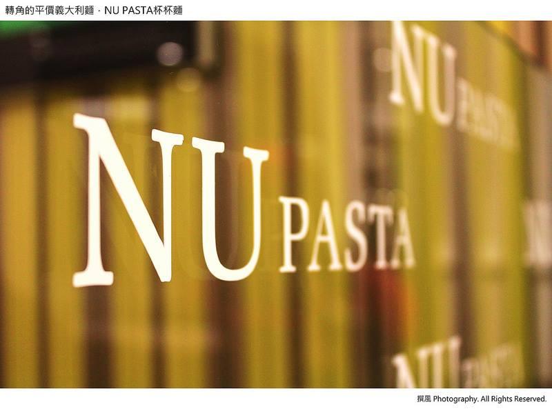 NU PASTA 后里店