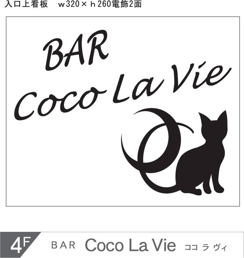 BAR Coco La Vie