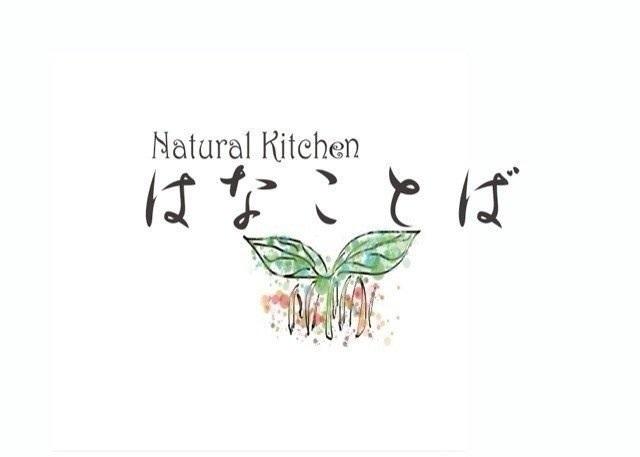 Natural kitchen はなことば
