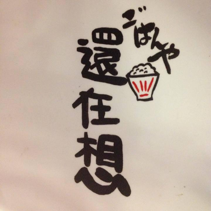 還在想日式料理