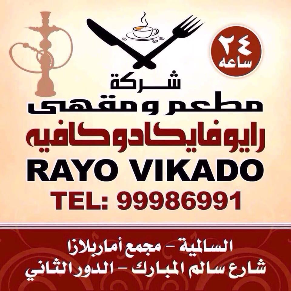 Rayo Vikado Cafe Kuwait