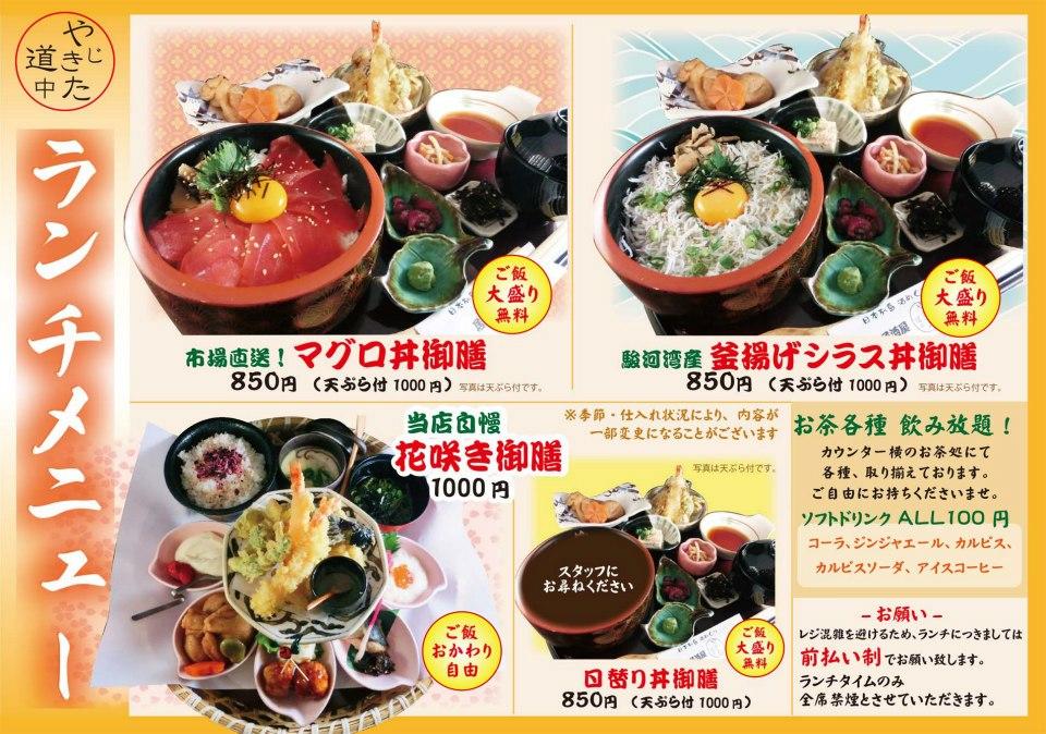 やじきた道中　ランチ
