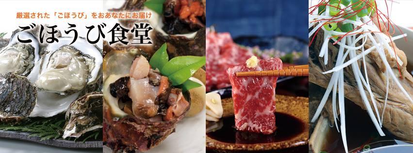 ごほうび食堂