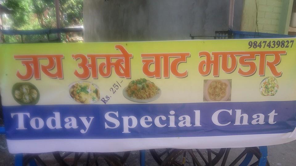 Jai Ambe Bishal Chat& fulke Centre