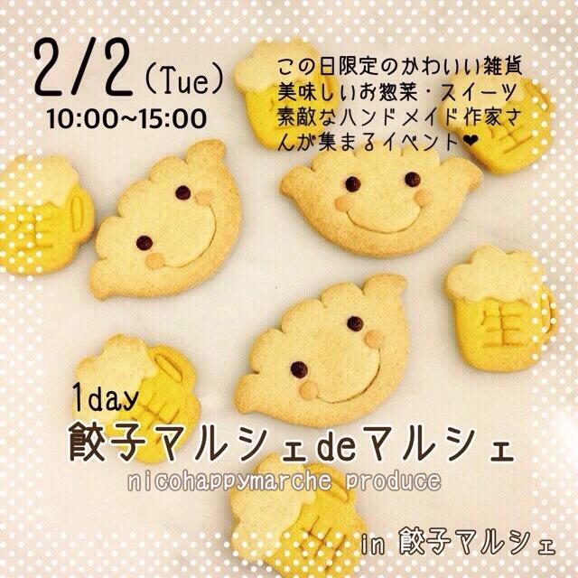 餃子マルシェdeマルシェ！