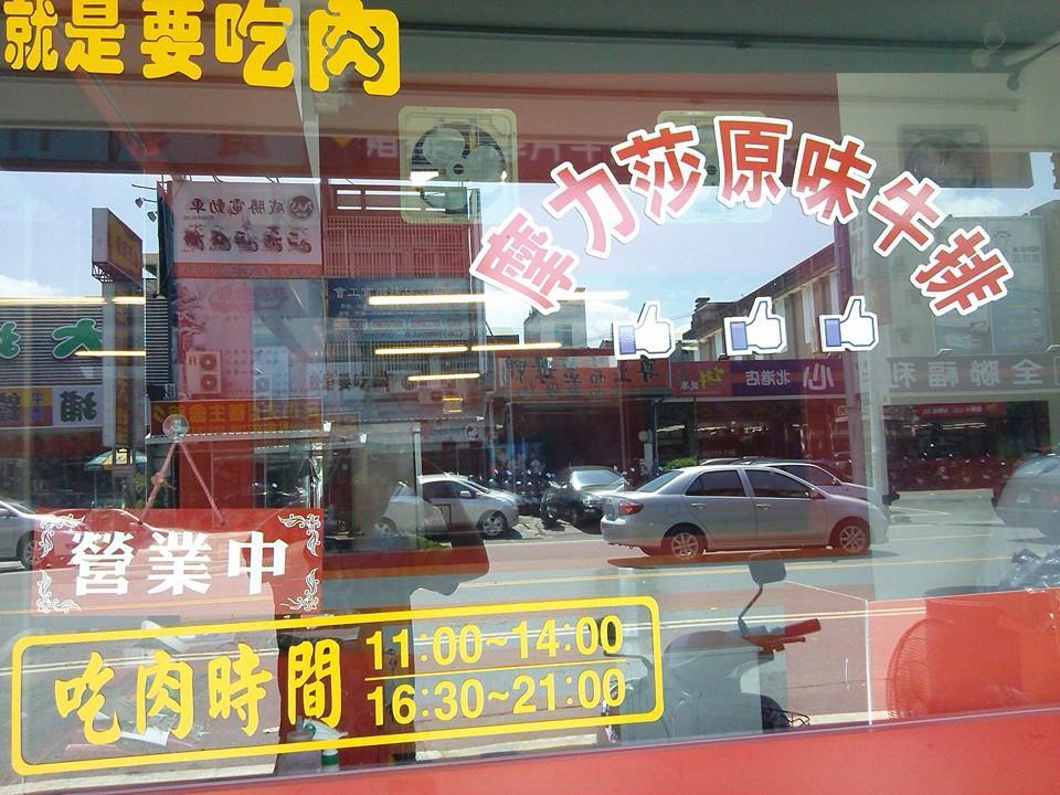 北港摩力莎原味牛排（魔力莎）