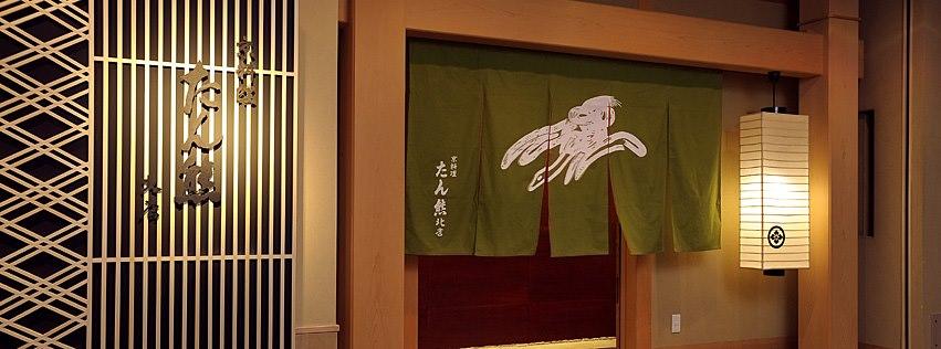 たん熊北店 名古屋店