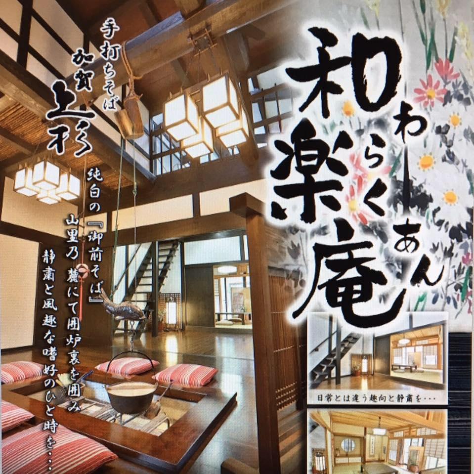 和楽庵