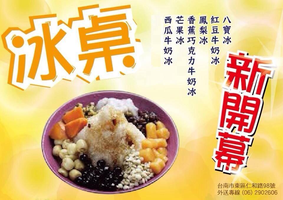 冰桌