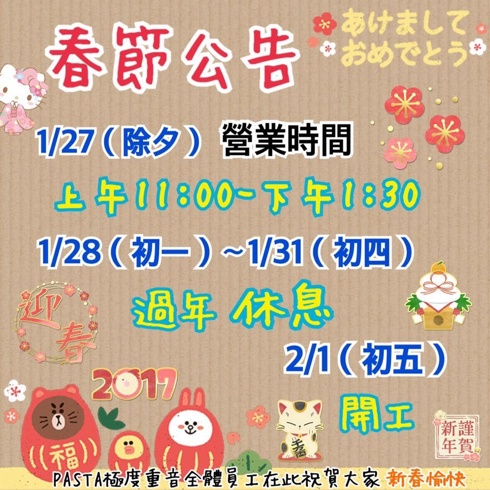 PASTA極度重音