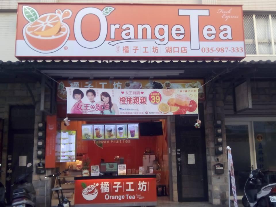 橘子工坊