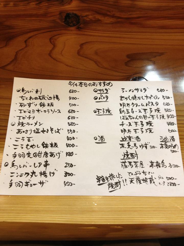 志免町のぢどり創作焼鳥 大煙