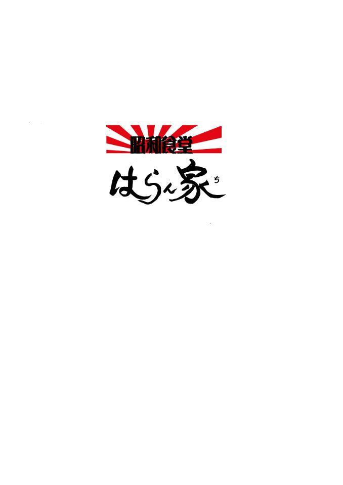 はらん家