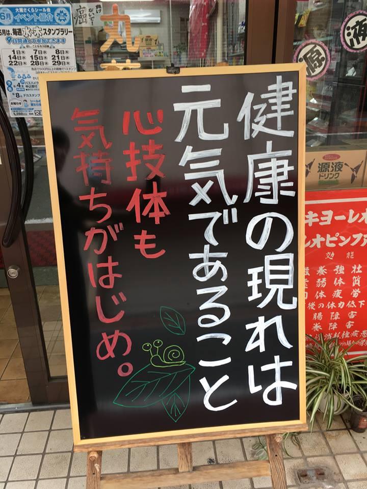 秋丸薬品