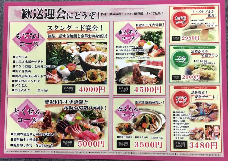はなの舞金沢駅前店