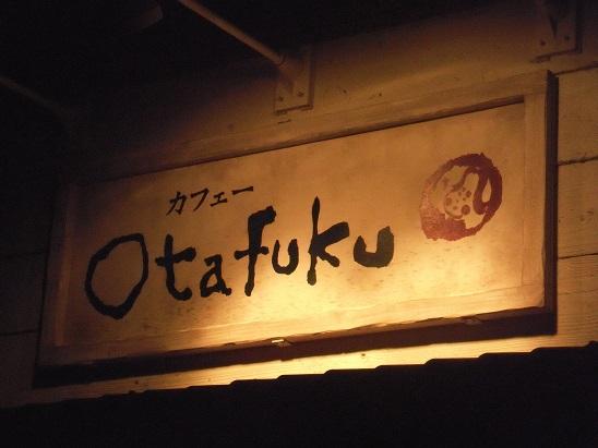 カフェーOtafuku