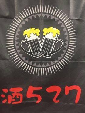 酒527