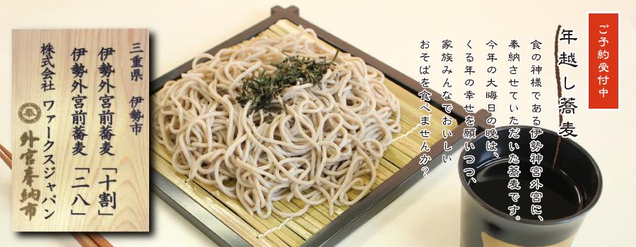 伊勢外宮前蕎麦