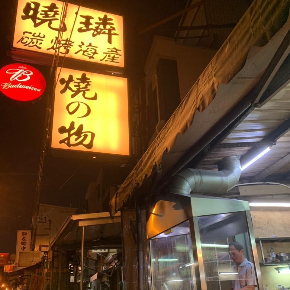 曉璘炭烤海產