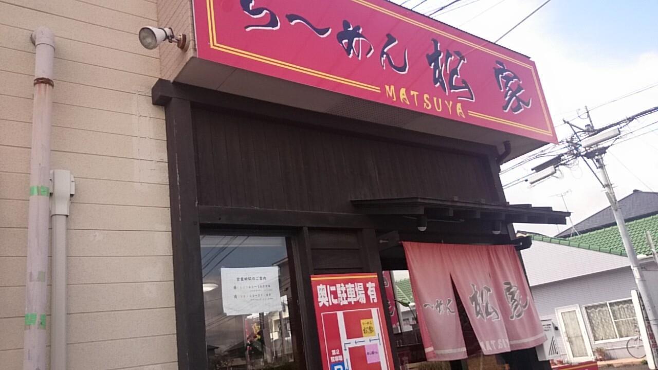 ラーメン松屋
