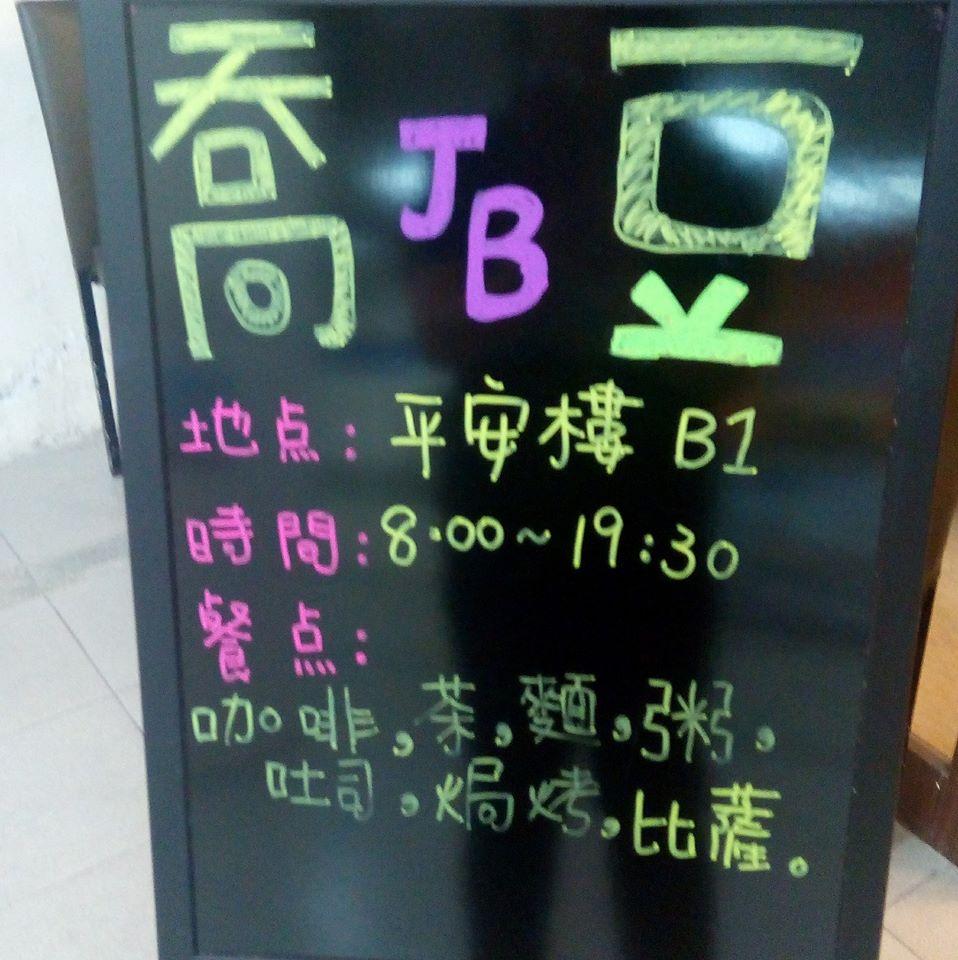 喬豆咖啡館-東馬偕店