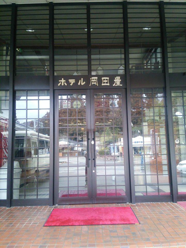 ホテル岡田屋