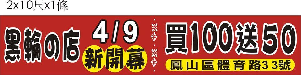鳳山黑輪の店 Kaohsiung